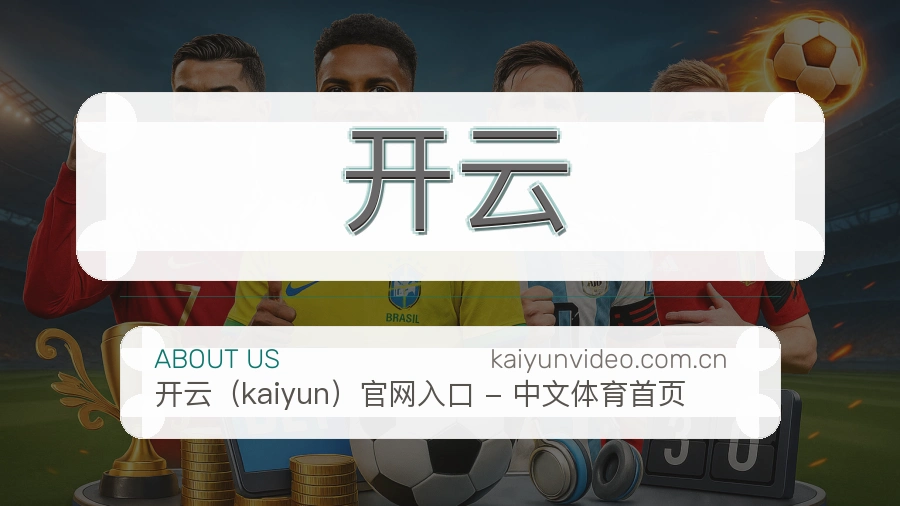 开云服务说明